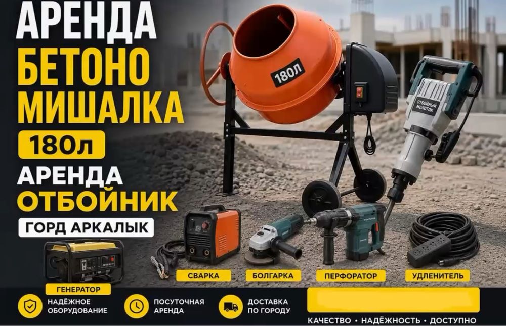 Бетономешалка 180л гинератор перфаратор болгарка