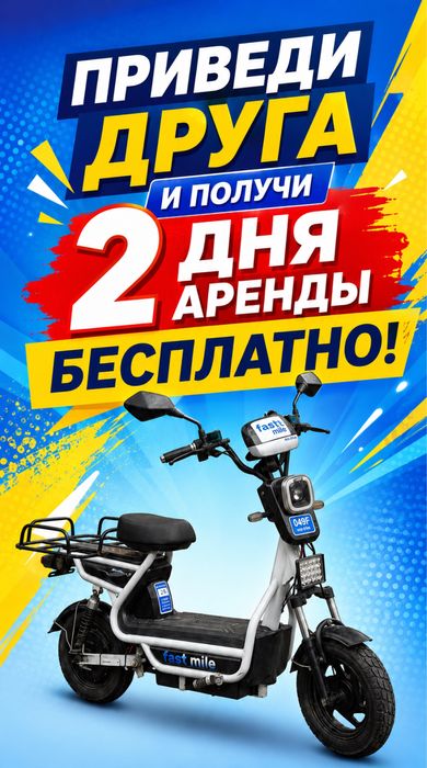 Аренда электровелосипеда, электроскутера