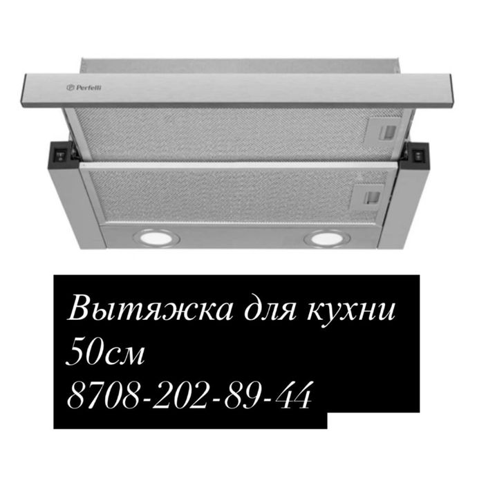 Вытядка для кухни