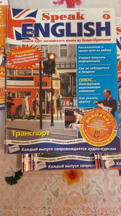 Продам журналы SPEAK ENGLISH