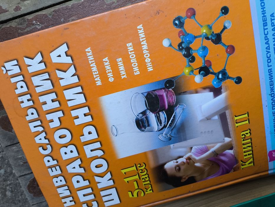 Продаю справочники для школьников