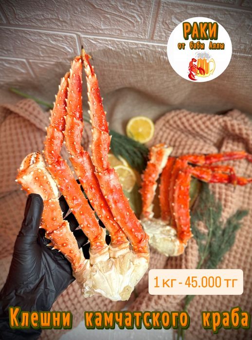 Раки, крабы, морепродукты