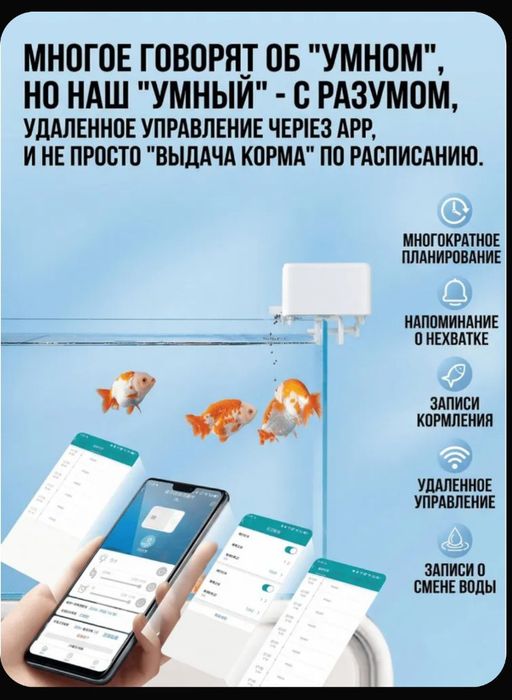 Кормушка для аквариумных рыб