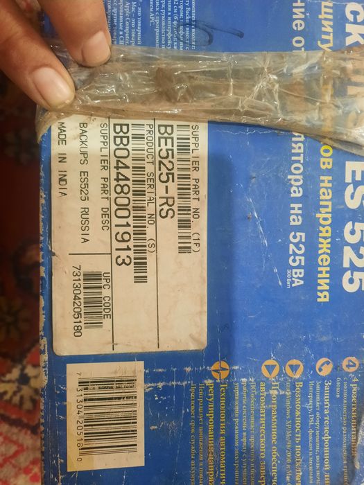 Инвертор model APC 525w