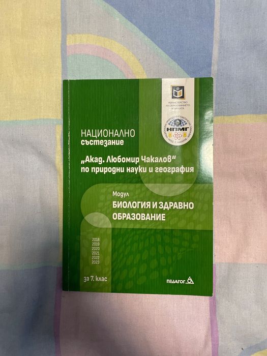 Пълен комплект учебници 7. клас – Анубис, Булвест, Просвета