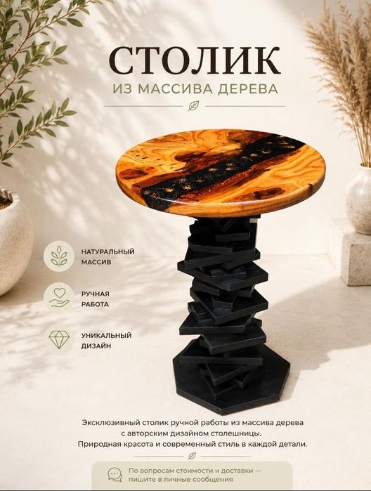Журнальные столики