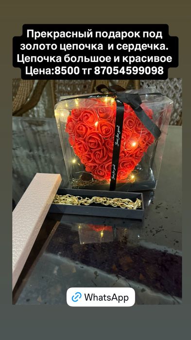 Подарки цепочка и сердечка
