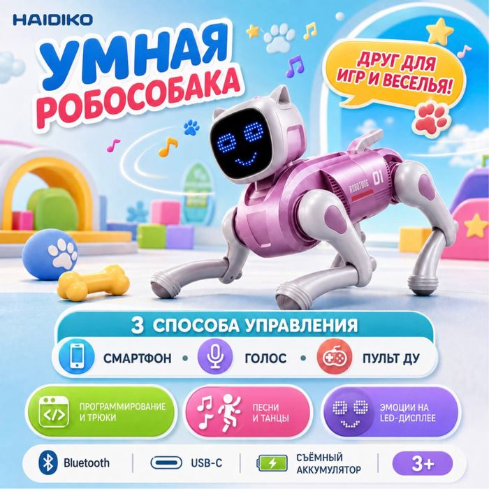 Интерактивная робот-собака Haidiko