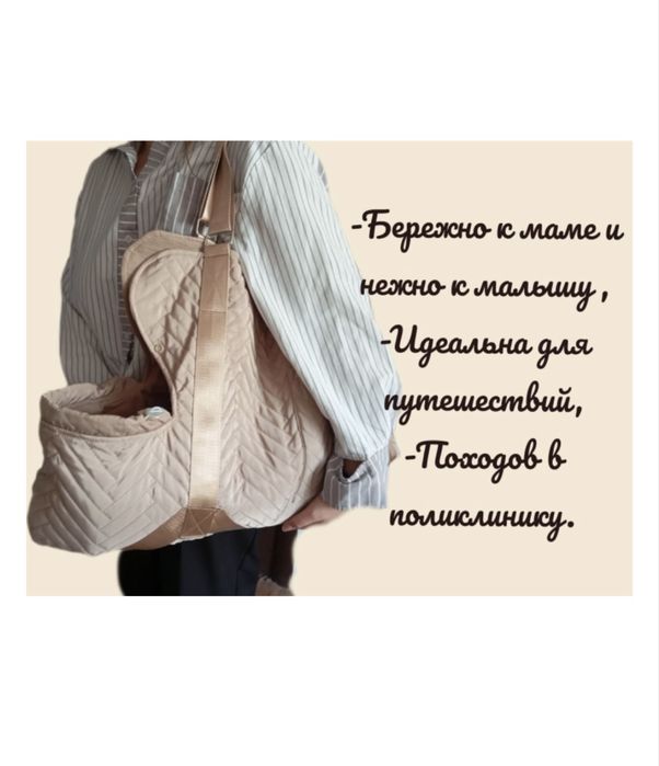 Люлька переноска