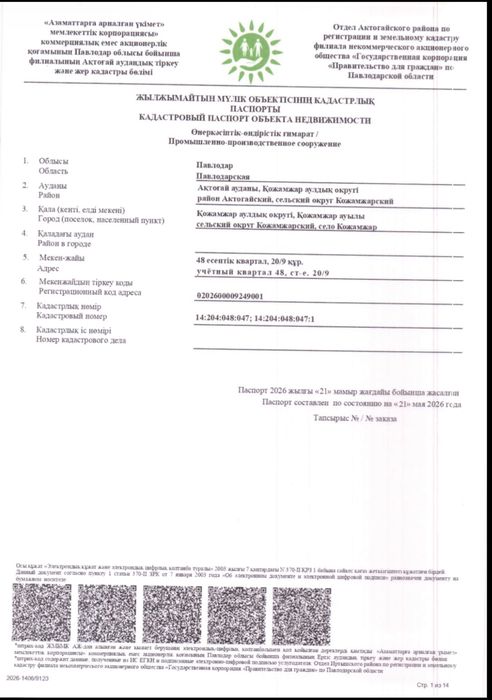 Продается база 1 кат СМР