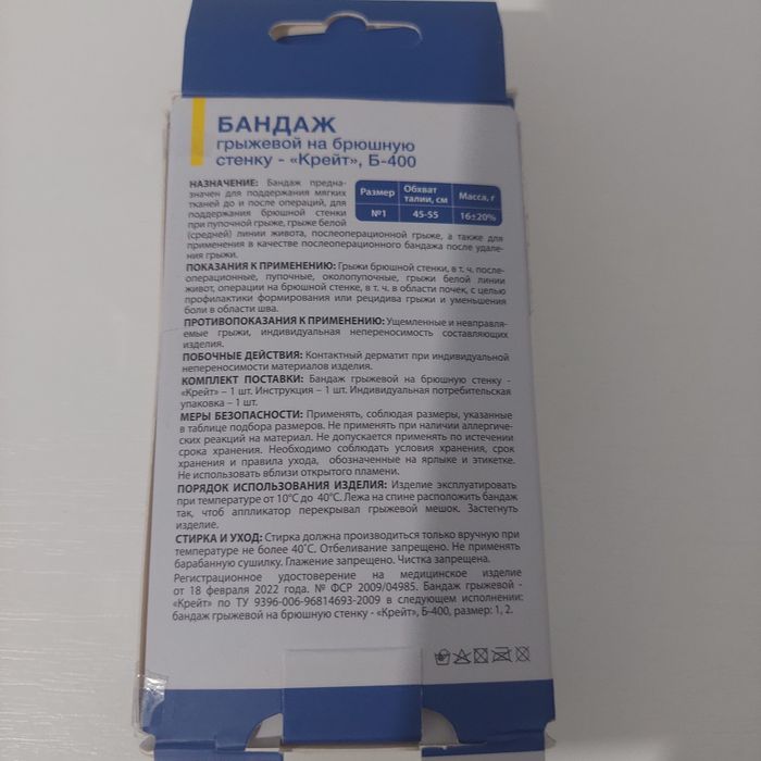 Бандаж для новорожденного