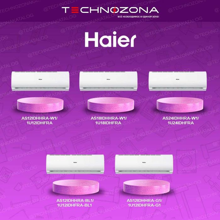 Инверторные кондиционеры Haier с официальной гарантией! Все виды TBU!