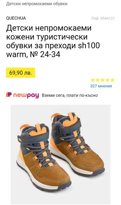 Детски непромокаеми кожени обувки Quechua, 31 номер