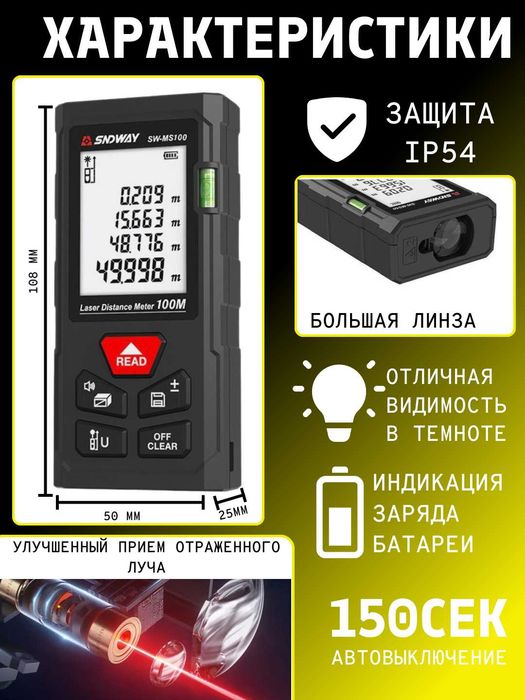Дальномер лазерный SNDWAY SW-MS50/70/100 - 50/70/100 метр Красный луч