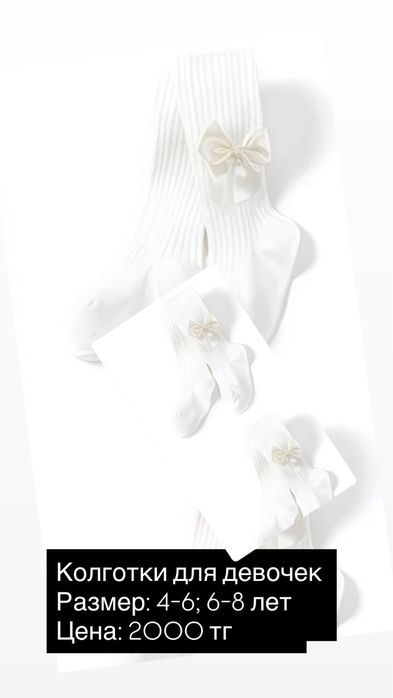 Колготки на девочек
