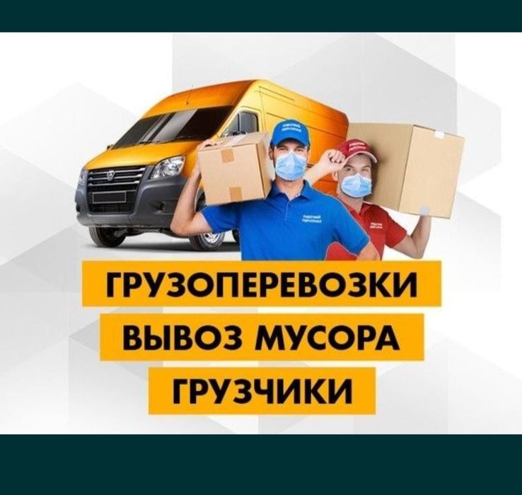 Услуги Грузчиков. Грузчики