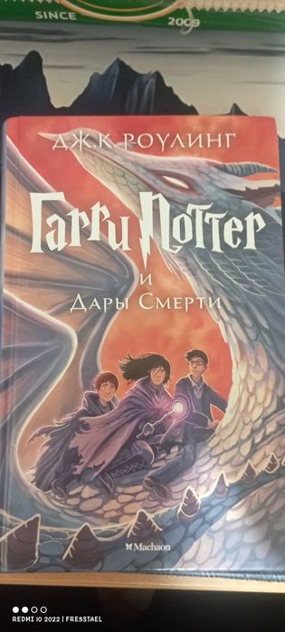 Гарри Поттер и Дары Смерти