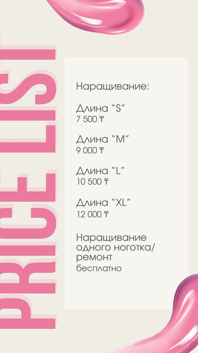 Маникюр Темиртау