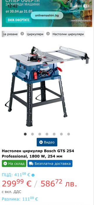 Циркуляр Bosch чисто нов