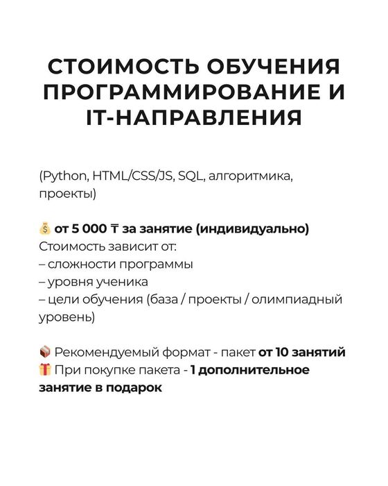 Репетитор по информатике и программированию | ЕНТ | Онлайн