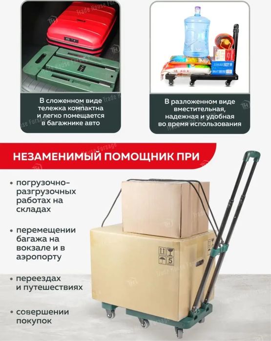 Складная тележка