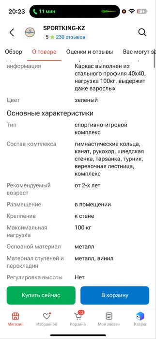 Спортивно-игровой комплекс