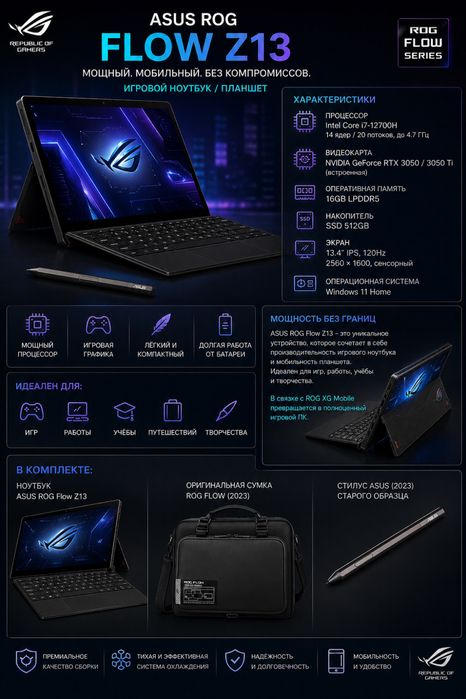 ASUS ROG Flow Z13 | i7 / RTX | комплект (сумка + стилус)
