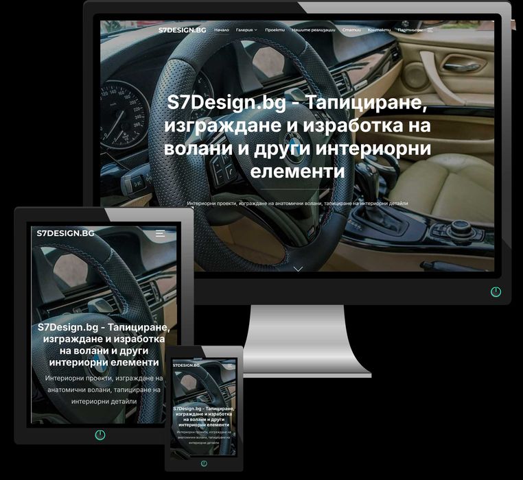 Изработка на фирмен уеб сайт за малък бизнес