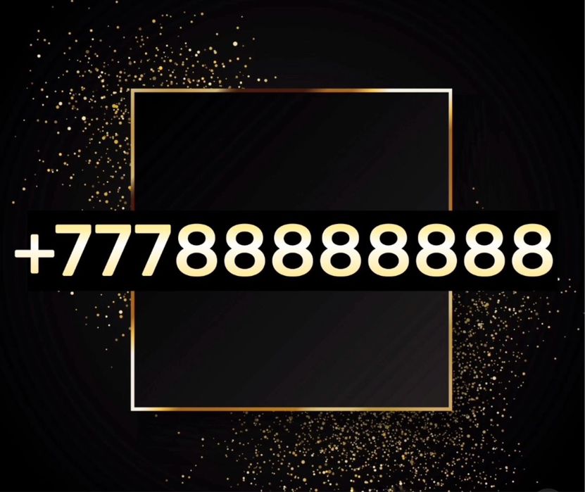 Номер телефона Kcell vip