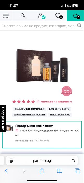 Hugo Boss подаръчен комплект