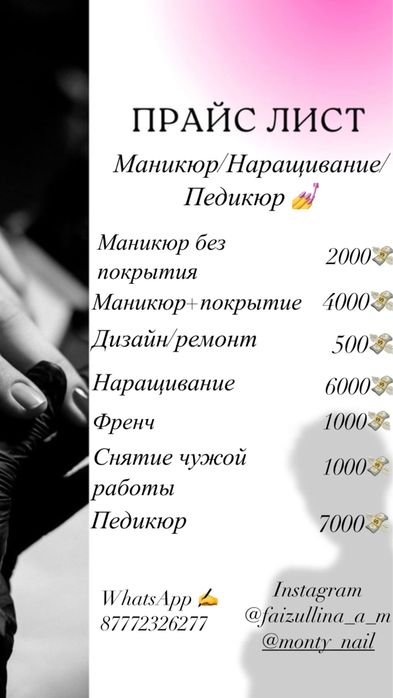 Майкудык, Жк Томирис, маникюр, педикюр от 2000