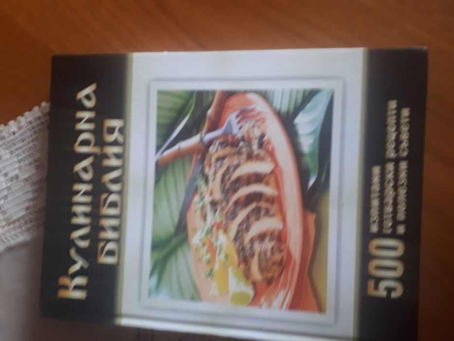 Уникална кулинарна книга за ценители