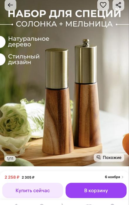 Сольница ,мельница из дерева . Идеального качества .