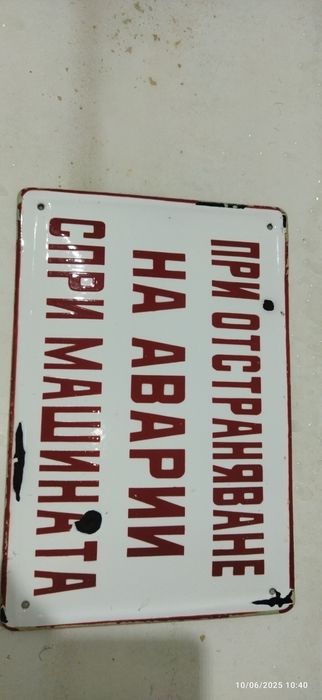 Рядка емайлирана табела