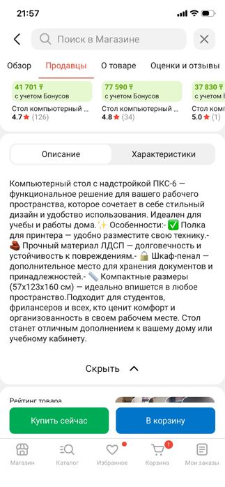 Стол компьютерный письменный