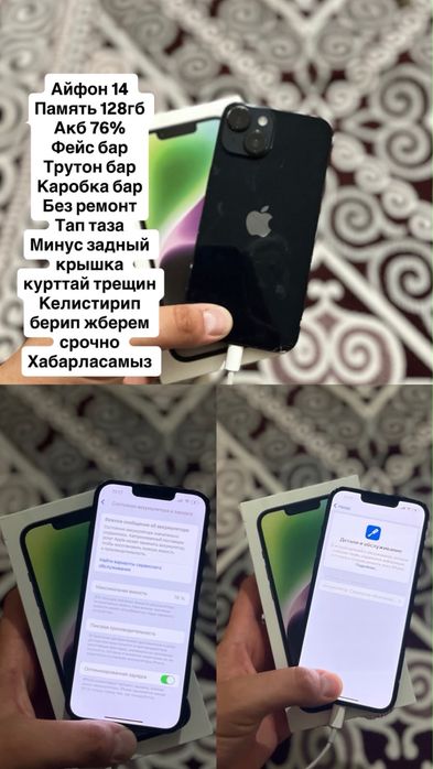 iPhone 14 с коробкой