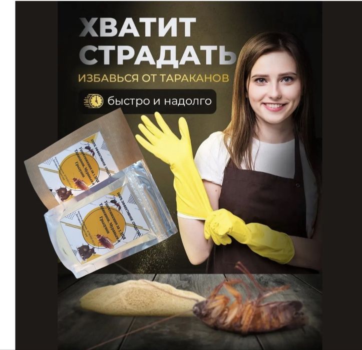 Супер средство от тараканов
