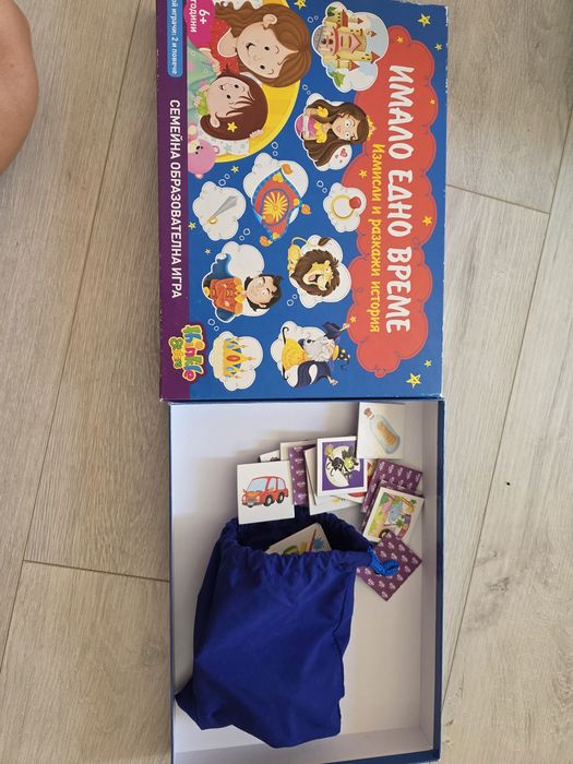 Игра "Имало едно време"