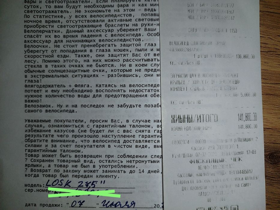 Горноскоростной велосипед LOSK