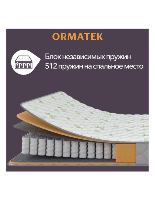 Матрас 120*200 Ormatek