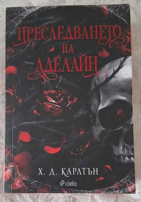 Продавам книги на атрактивни цени - Рина Кент, Пенелъпи Дъглас и др.