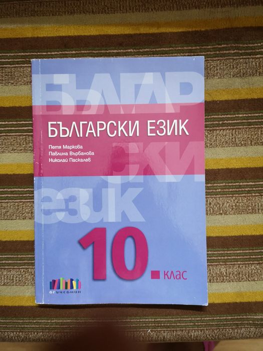 Учебници за 10 клас