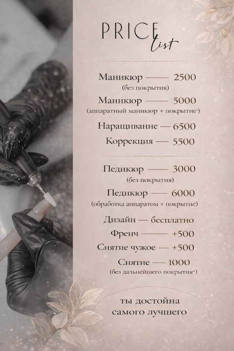 Маникюр 5000/ наращивание 6500