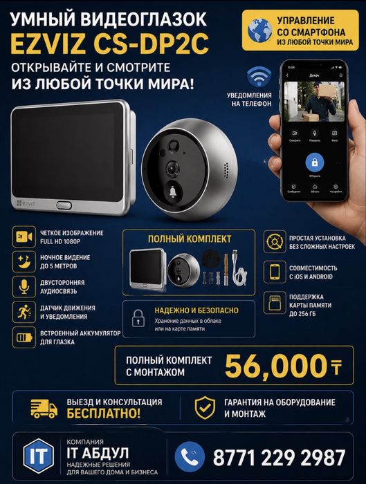 Домофон, видео Домофон, видеонаблюдение