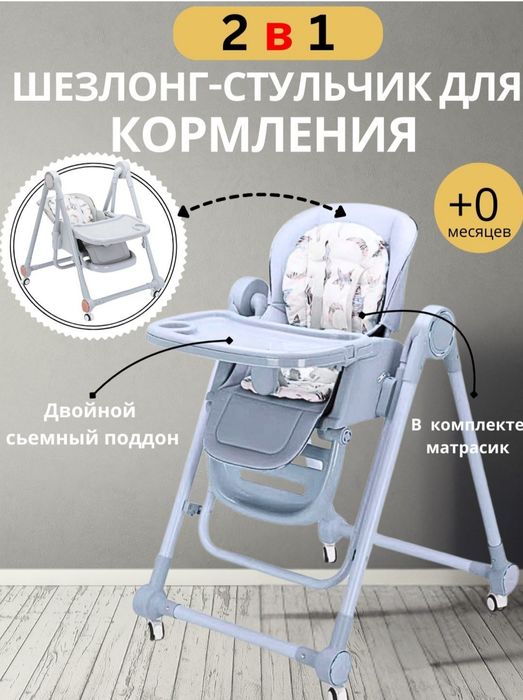 Оптом цена Детский стульчик для кормления