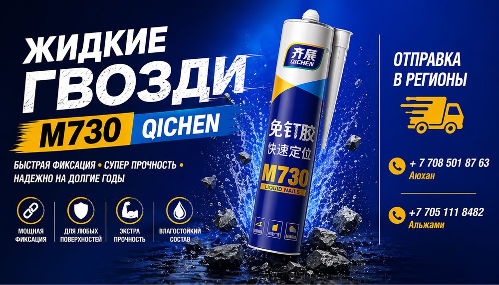универсальные жидкие гвозди
