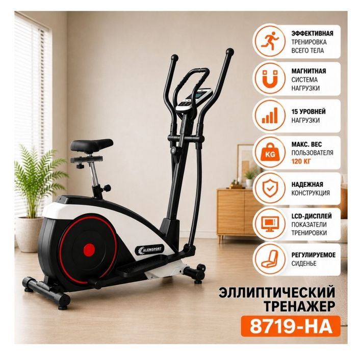 Эллиптический  тренажёр