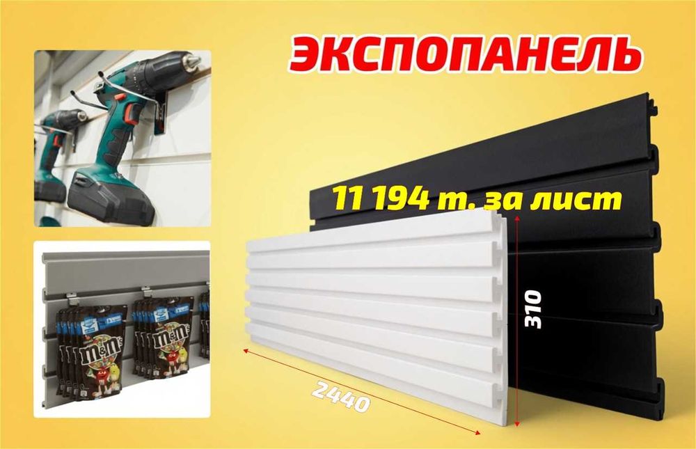 Экспопанель, МДФ, торговое оборудование
