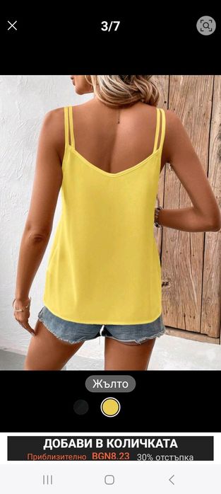 Потник в жълто..