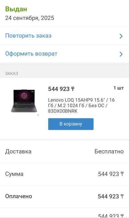 Ноутбук Леново Лог